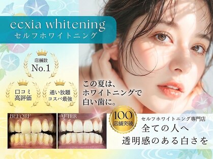エクシアホワイトニング たまプラーザ店の写真