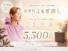 【平日限定】次世代よもぎ蒸し　１回