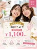 【紹介限定】初回30分¥1,100★