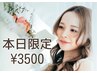 【18日限定】フラットラッシュ120本¥3500/オフなし