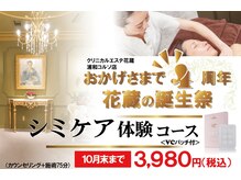 花蔵 浦和コルソ店