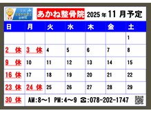 2025年11月営業予定．当日直前予約の方はお電話でご予約願います