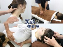 笑顔整骨院