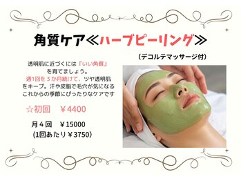 あいいろの写真/毛穴レス肌へ導く☆角質ケア≪ハーブピーリング≫植物天然成分で透明感あふれる素肌を実感！