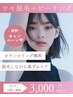 【レディース】ワキ脱毛＋ピーリング（くすみぶっ飛び黒ずみケア）￥3,000