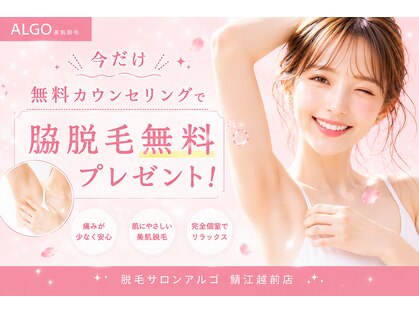 アルゴ 鯖江越前店(ALGO)の写真