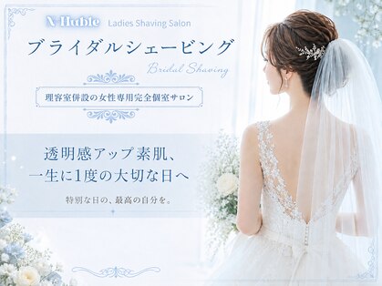エヌハブル(N-Huble)の写真