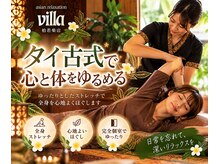 アジアンリラクゼーション ヴィラ 柏若柴店(asian relaxation villa)