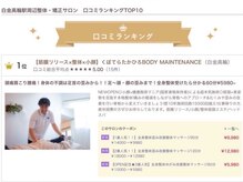 くぼてらたかひろ ボディメンテナンス(BODY MAINTENANCE)