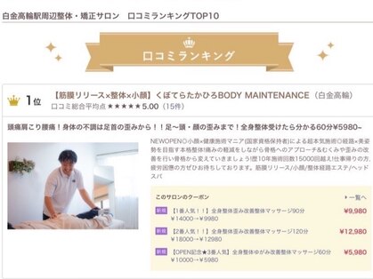 くぼてらたかひろ ボディメンテナンス(BODY MAINTENANCE)の写真