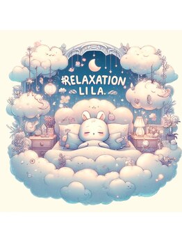 リラクゼーションリラ(Relaxation Lila)/