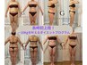 ＜6月スタート/特別モニター企画☆グラマラスダイエット＞無料カウンセリング