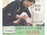 【人気No.3】産後マタニティ調整　40分5800円→3000円