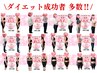 【LASTチャンス!今夏までに痩せたい女性】限定2名！痩身整体/初回相談検査込