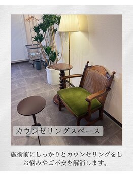 スキンスタジオトウキョウ(SKIN STUDIO TOKYO)/カウンセリングスペース