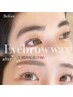 垢抜け抜群☆【眉毛WAX】《¥4950→¥4750》