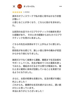 カイロプラクティック健寿/口コミ１６