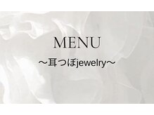 エトルカ(etorca)/耳つぼジュエリー