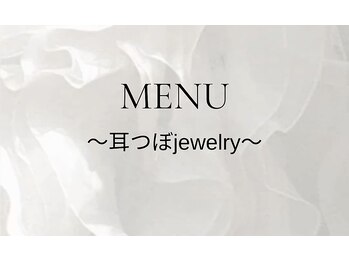 エトルカ(etorca)/耳つぼジュエリー