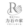 整体サロン 力石の家ロゴ