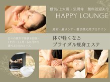 ハッピーラウンジ(HAPPY LOUNGE)