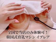 ソウル大学病院と共同開発！育乳マシン（イブレア）