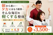 ここち整体院