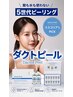 剥離なし韓国発第五世代ピーリング【ダクトピール×毛穴洗浄】