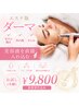 【初回】《開き毛穴・凹凸肌・小じわ》最新美容☆エステ版ダーマ パック付き