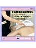 全身脱毛60分時間制 ¥7,920~※繰り返し利用OK♪10分¥1,200で追加も可◎