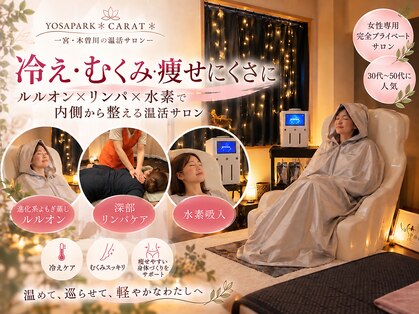 ヨサパーク カラット(YOSA PARK CARAT)の写真
