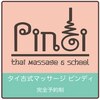 タイ古式マッサージ&スクールPindiのお店ロゴ