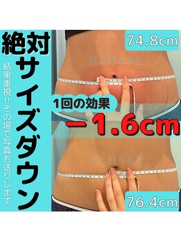 リメイク 銀座(REMAKE)/脂肪冷却