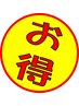 【口コミ投稿で何度でも500円引】整体・骨盤矯正メニュー