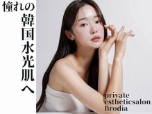 ブローディア(private estheticsalon Brodia)