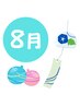 ★浦和8月クーポン★ヘッドスパ50分＋首肩ほぐし10分9735円→9,500円