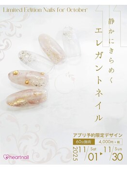 11月公式アプリ限定ネイル