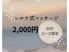 【初回】【心地良い】全身リンパマッサージ30分4000→