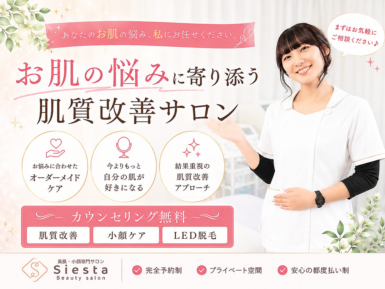 シエスタ(siesta)｜ホットペッパービューティー