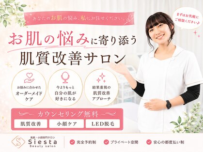 シエスタ(siesta)の写真