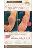 【ガサガサかかと改善】角質ケア＋リフレクソロジー６０分