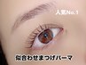人気No1【新規】汗・湿気に負けない★ダメージレス似合わせまつげパーマ¥3990