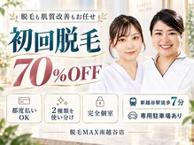 脱毛マックス 南越谷店(MAX)