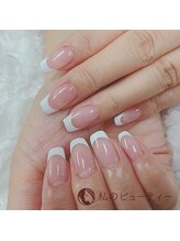 私のビューティー/