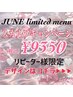 6月限定【スカルプ】定額ネイル☆9350円☆4パターン