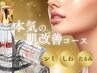 【３ヶ月結果重視】本気の肌改善コース(12回)  根本改善で理想の素肌へ◎