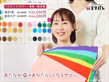 スタパト