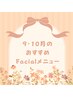 夏のおつかれ肌/贅沢に回復★タラソトリートメント★美白/艶/引き締め/ハリ★