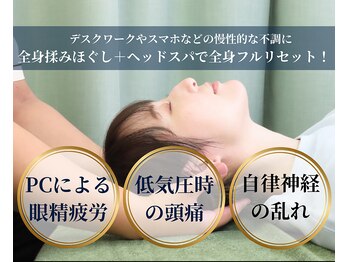 帰り道のほぐしやさん 平和島店/ヘッドスパメニューも充実！