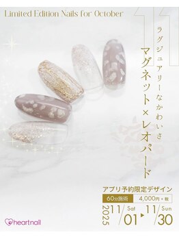 11月公式アプリ限定ネイル